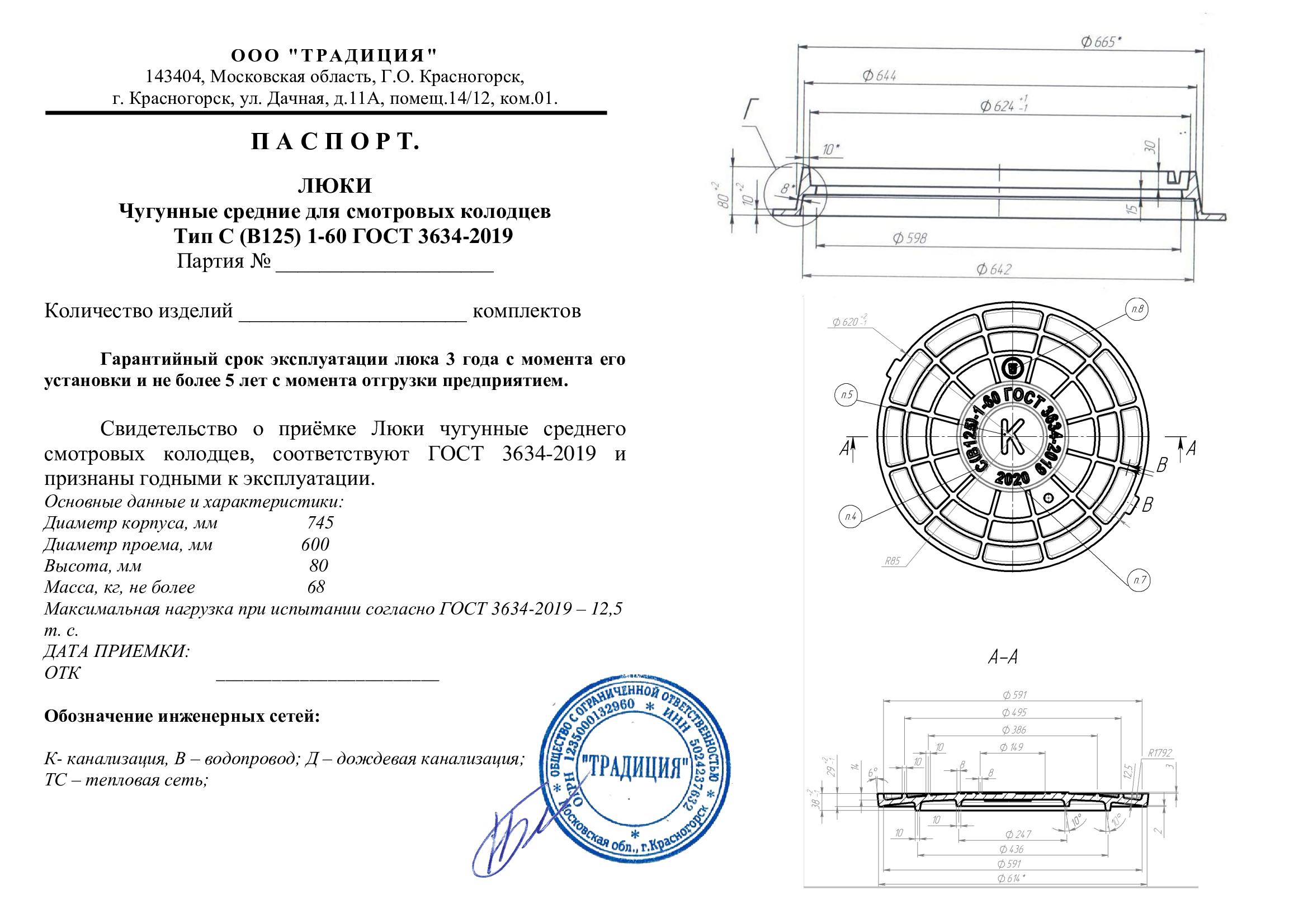 Люк средний тип С(В125)-К-1-60 ГОСТ 3634-2019